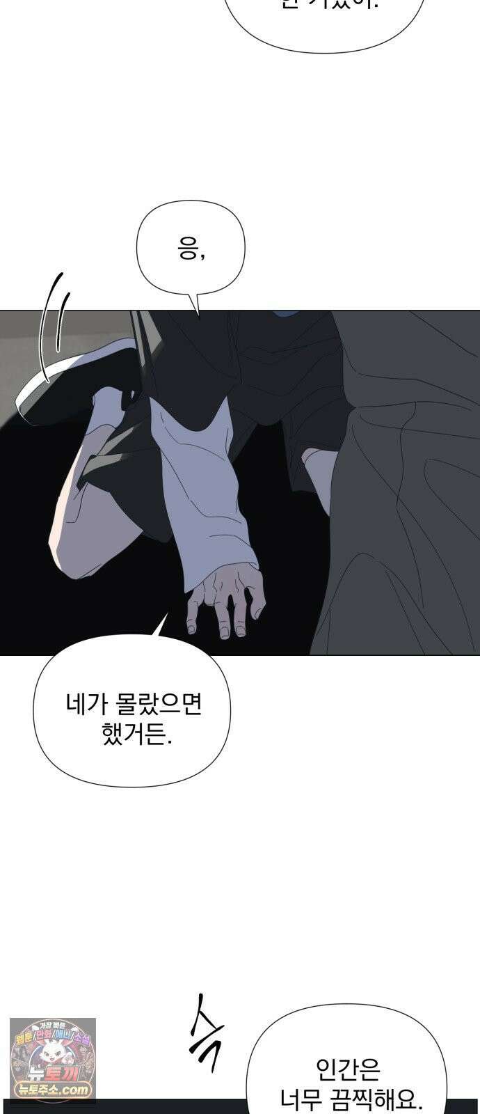 달로 만든 아이 145화 5