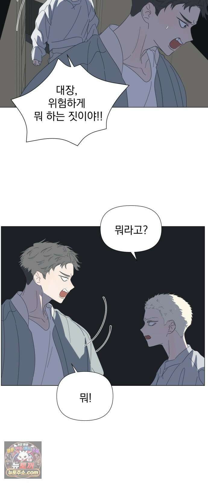 달로 만든 아이 145화 8