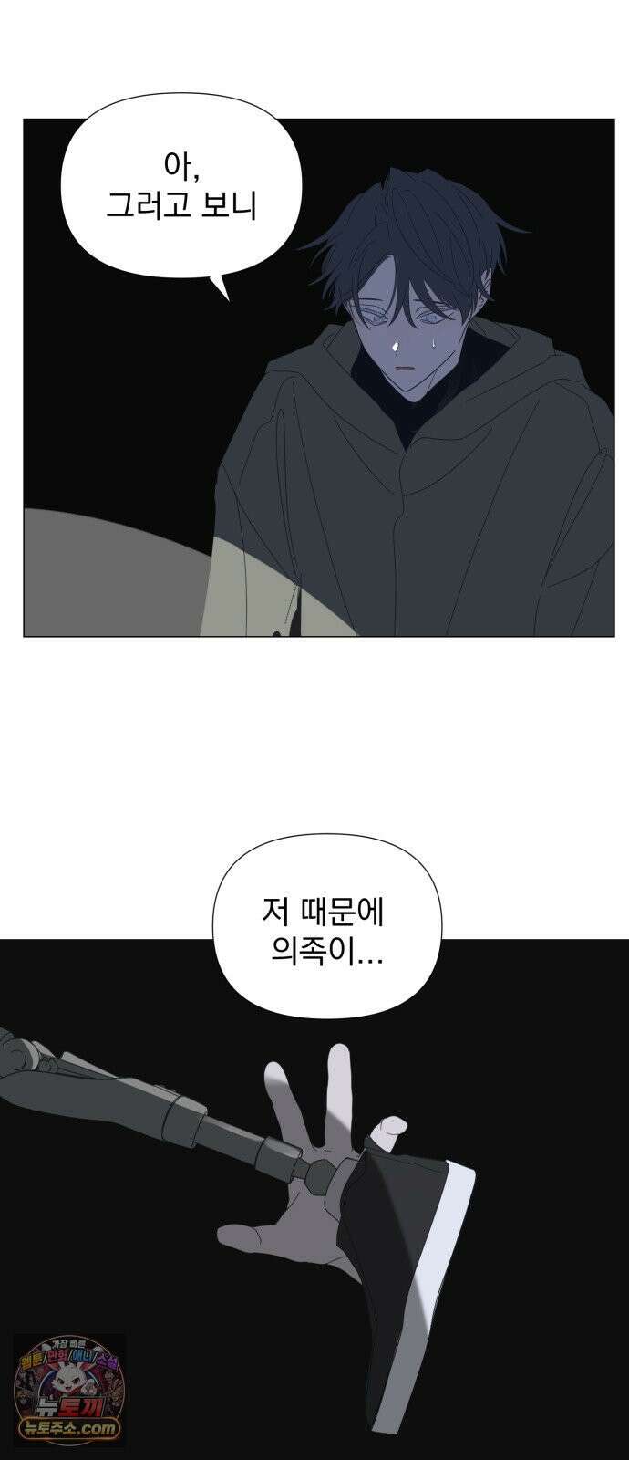 달로 만든 아이 145화 9