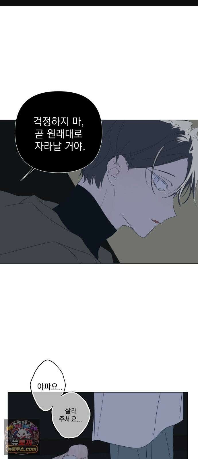 달로 만든 아이 145화 10