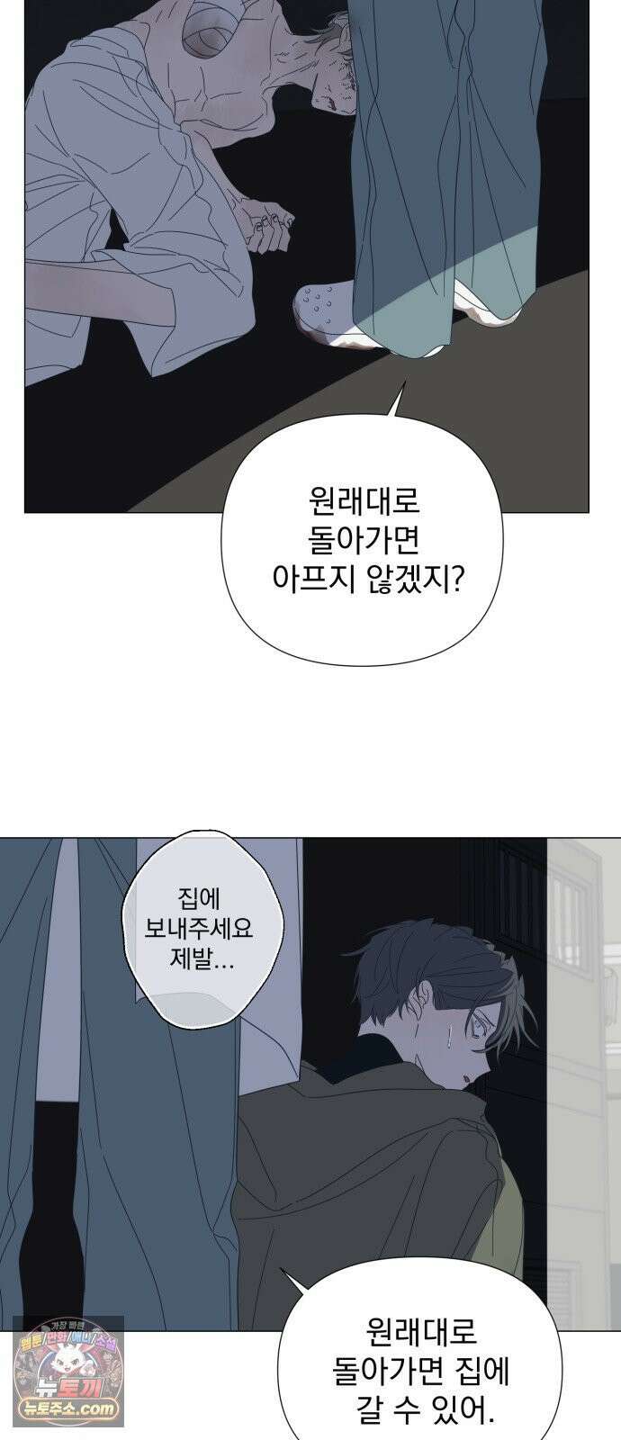 달로 만든 아이 145화 11