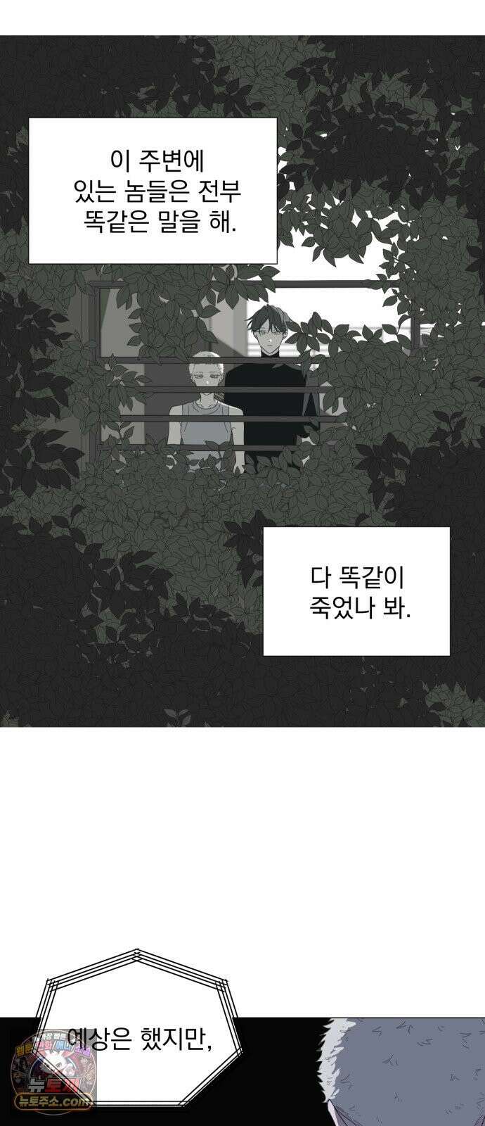달로 만든 아이 145화 17