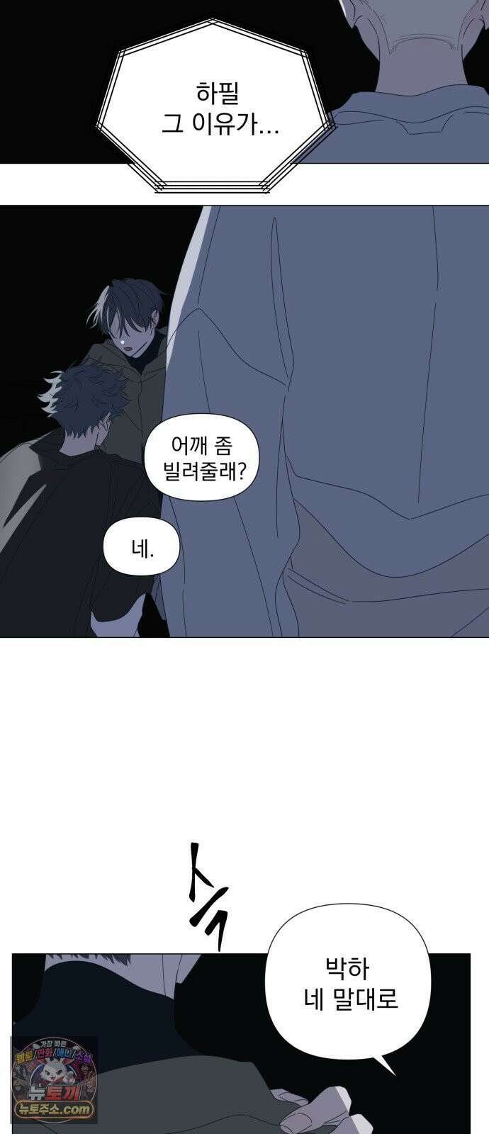 달로 만든 아이 145화 18