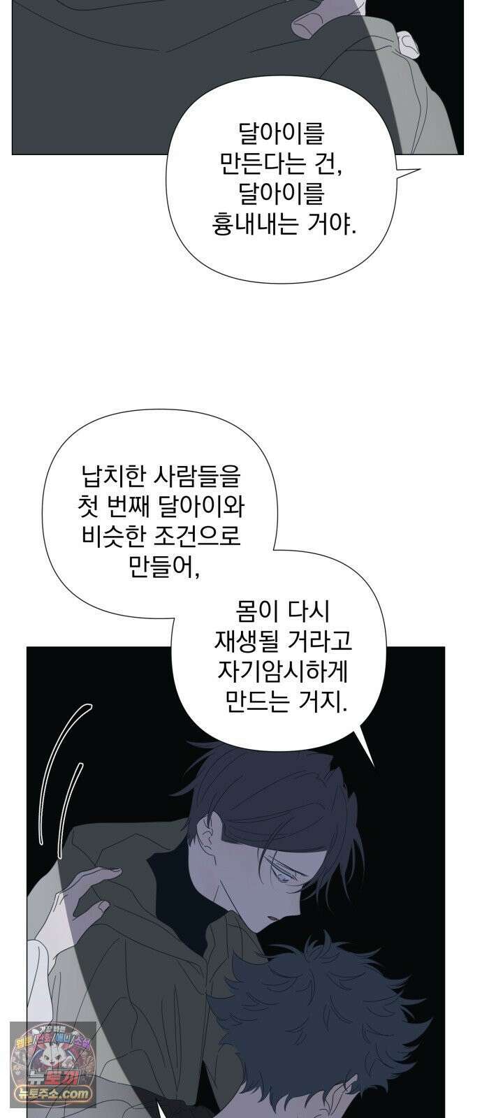 달로 만든 아이 145화 19