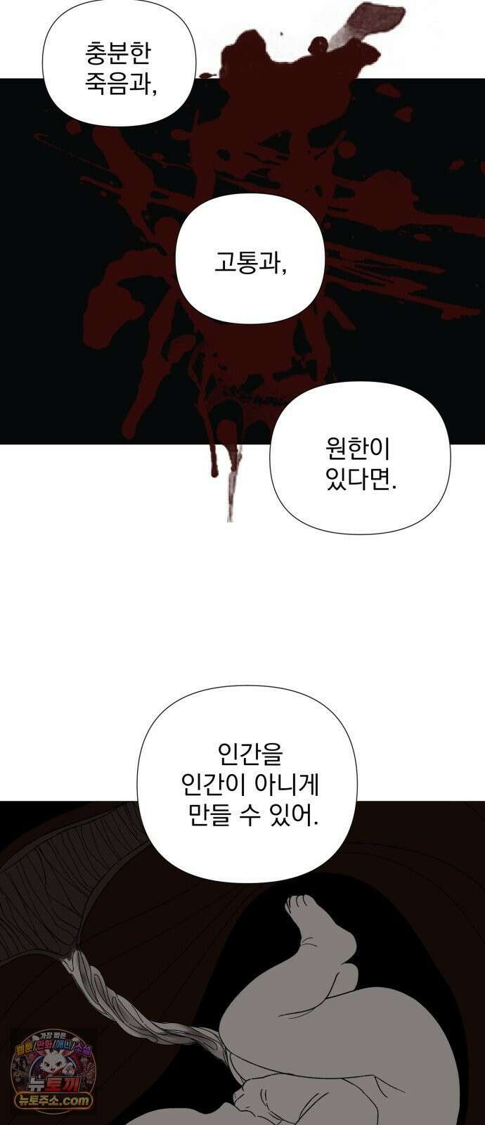 달로 만든 아이 145화 21