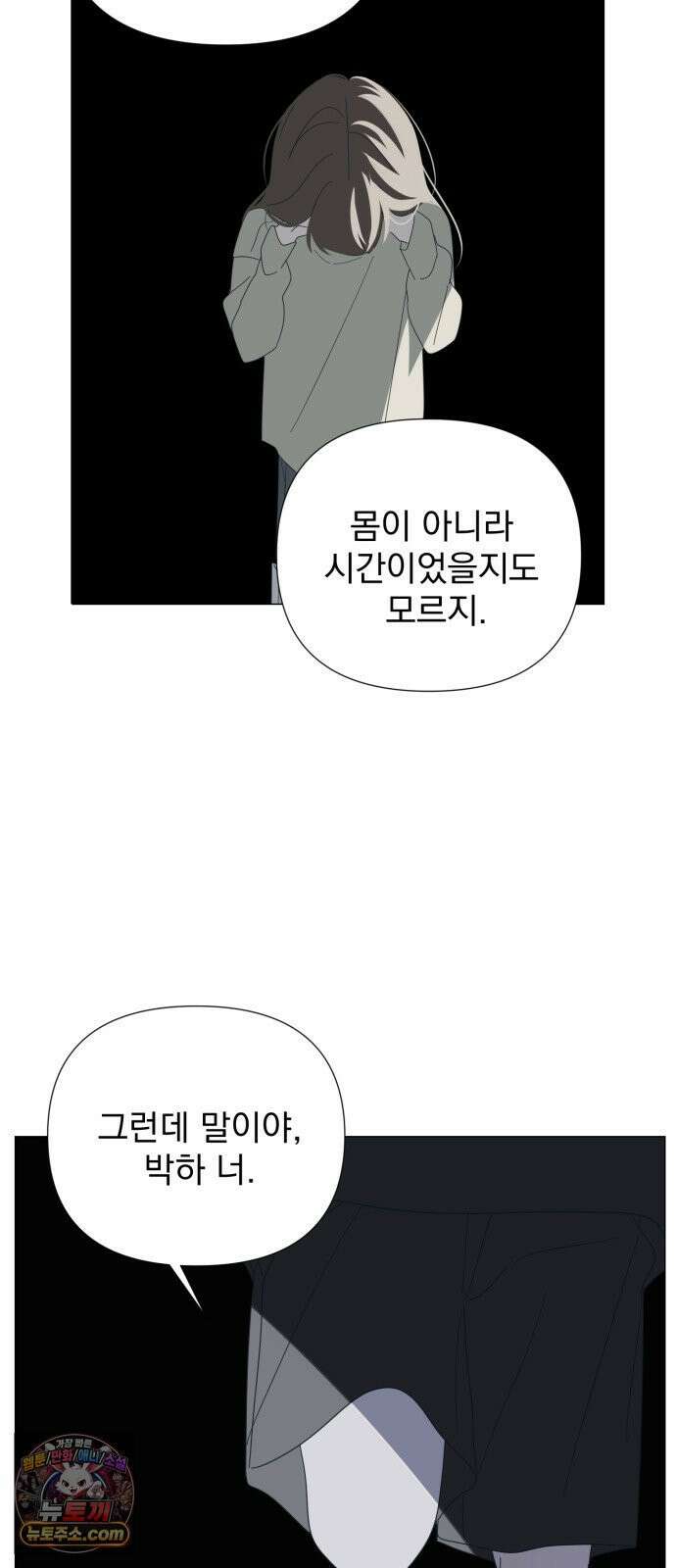 달로 만든 아이 145화 23