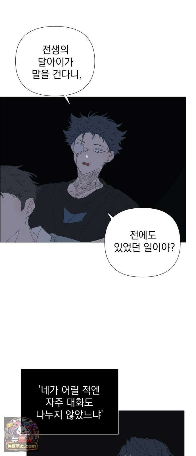 달로 만든 아이 145화 26