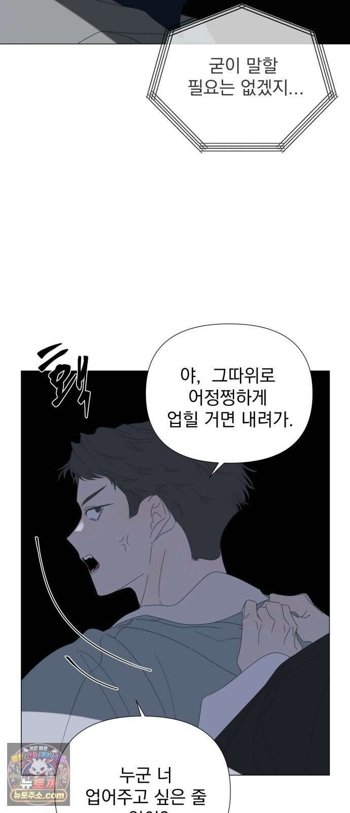 달로 만든 아이 145화 29