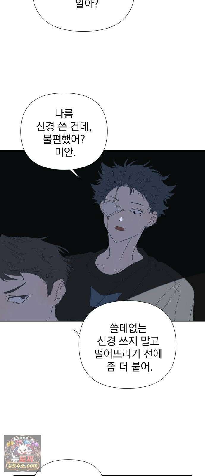 달로 만든 아이 145화 30