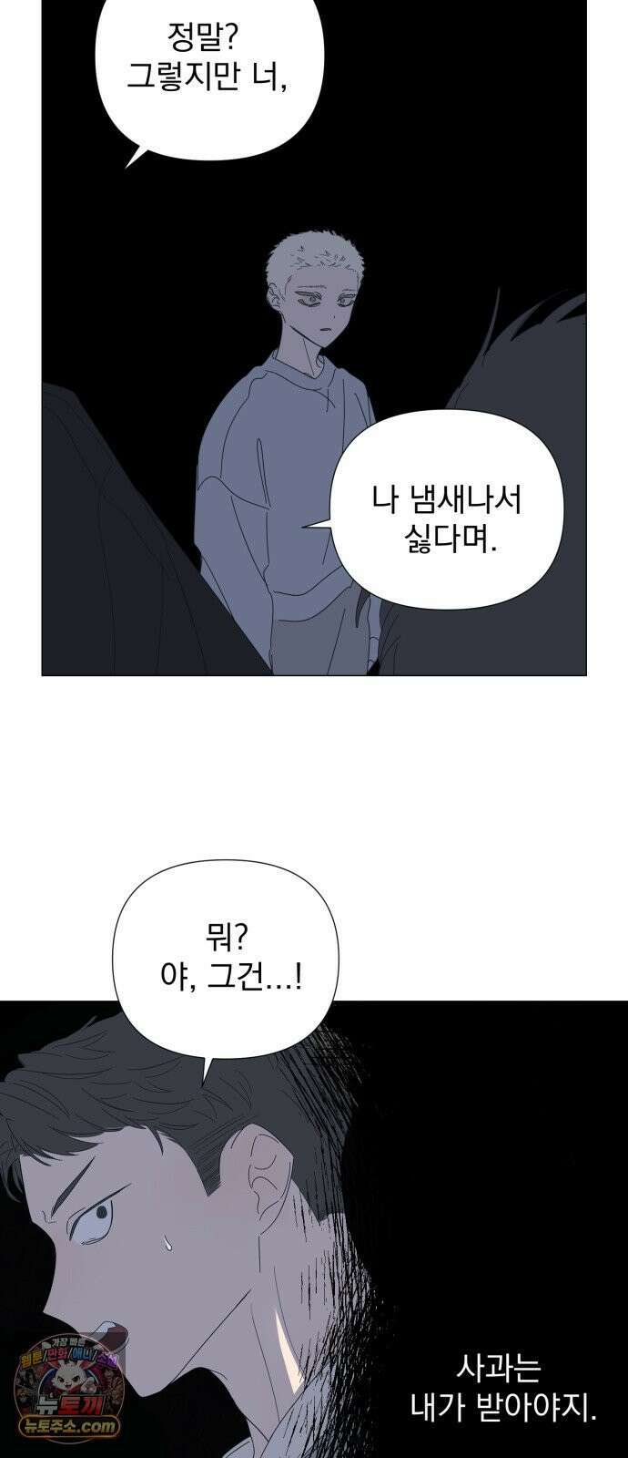 달로 만든 아이 145화 31