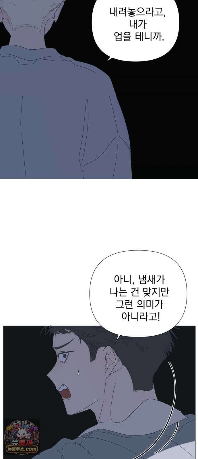달로 만든 아이 145화 35