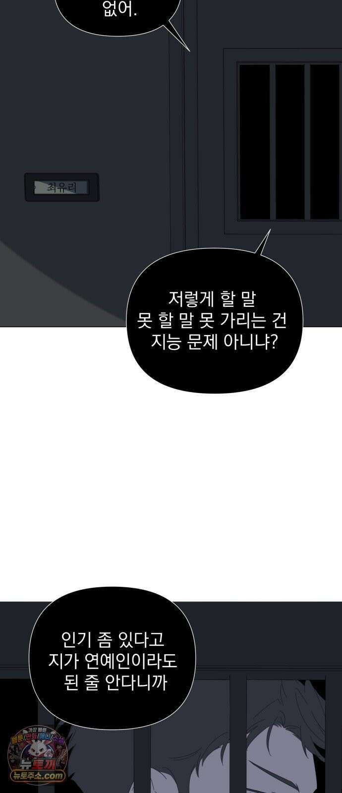 달로 만든 아이 145화 37