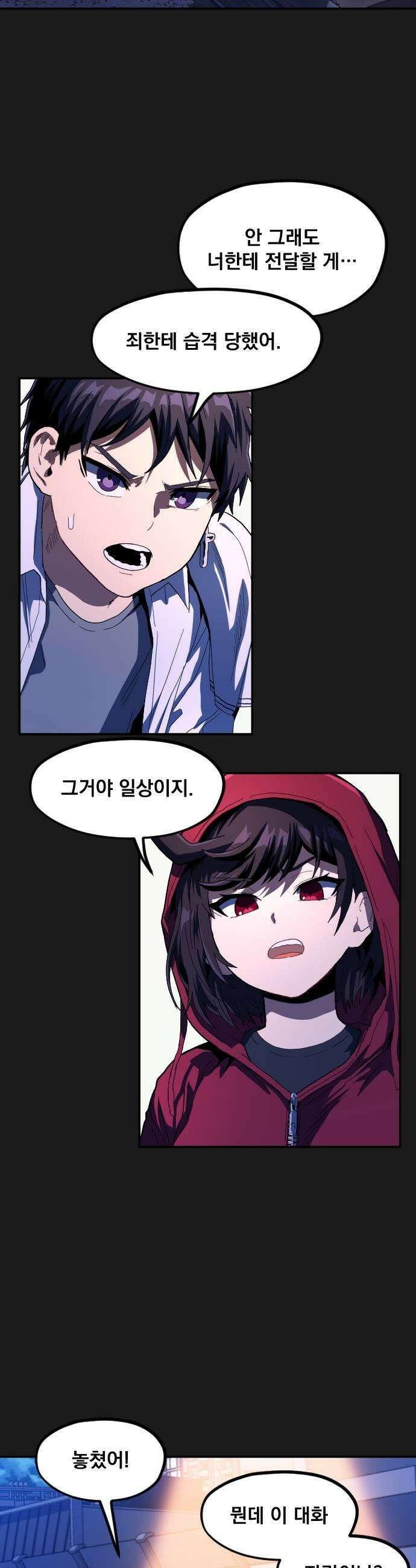 길티액스 17화 못이 없는 죄 7