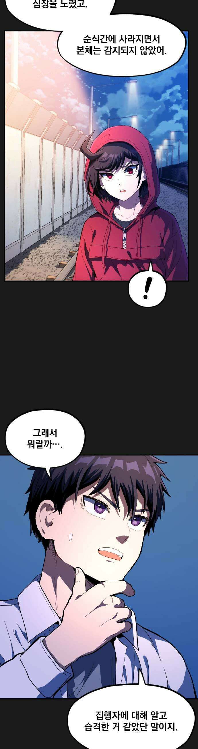 길티액스 17화 못이 없는 죄 9