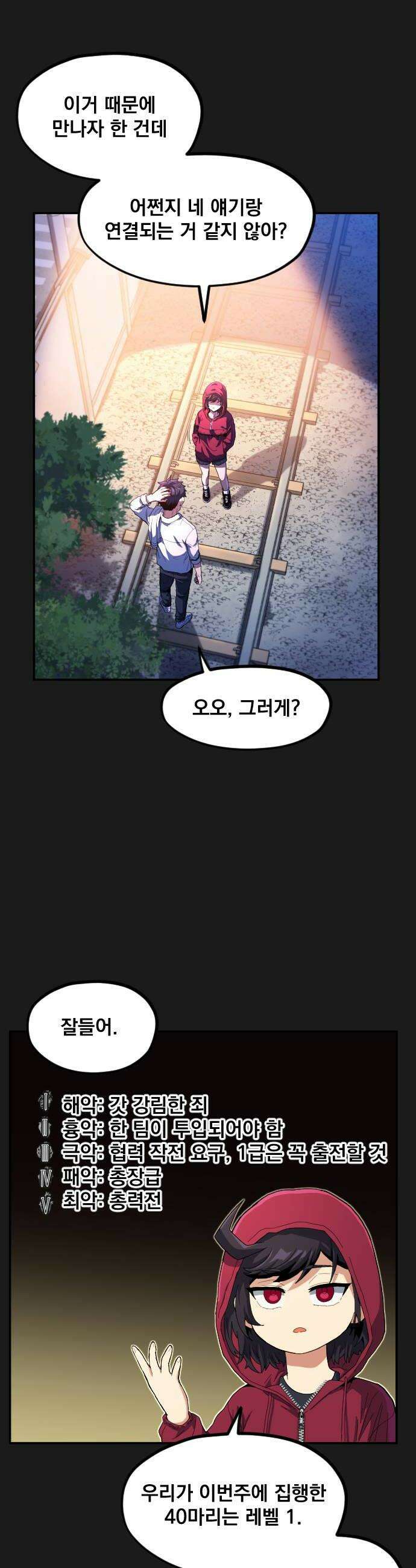 길티액스 17화 못이 없는 죄 12