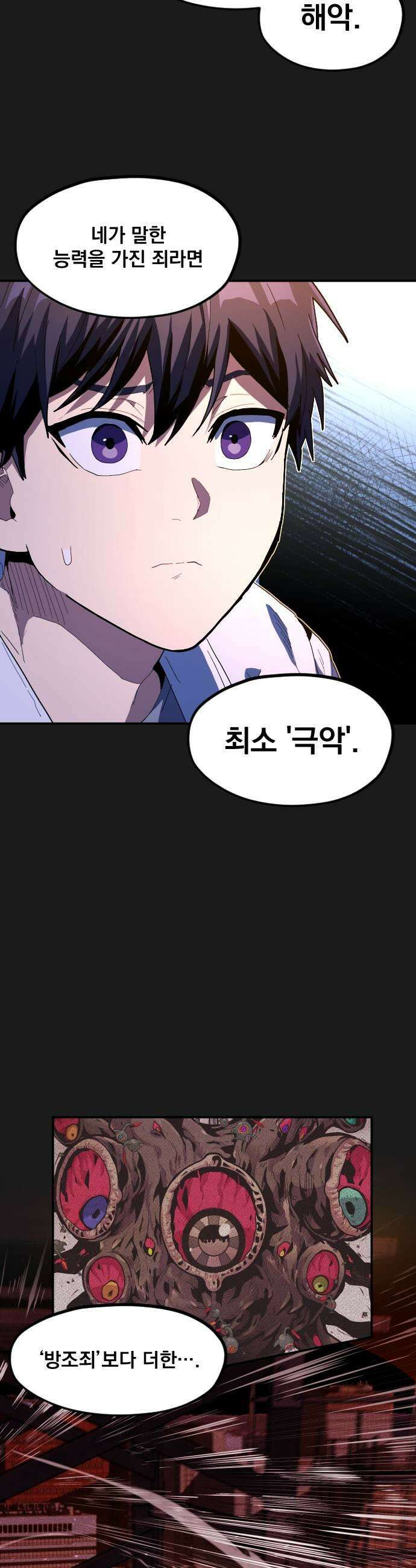 길티액스 17화 못이 없는 죄 13