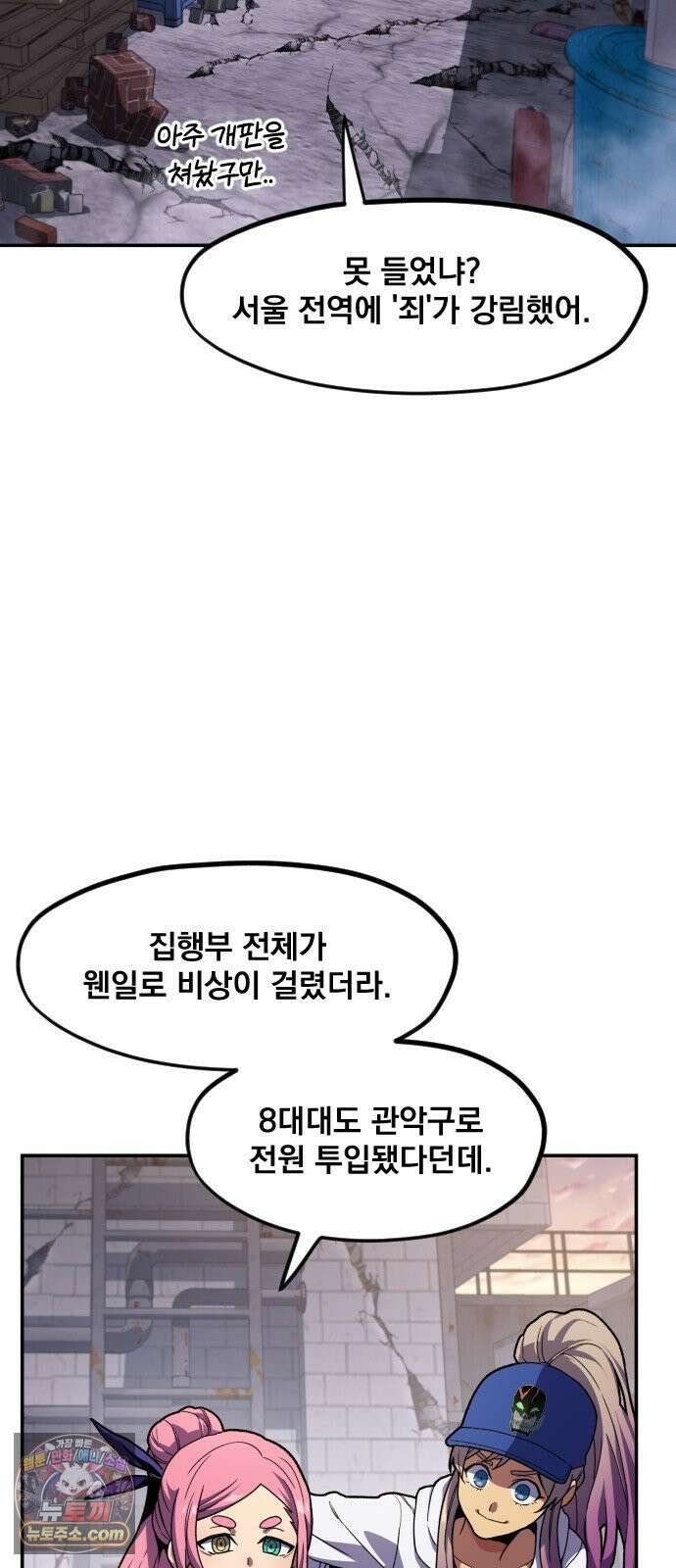 길티액스 23화． 1급 집행자 5