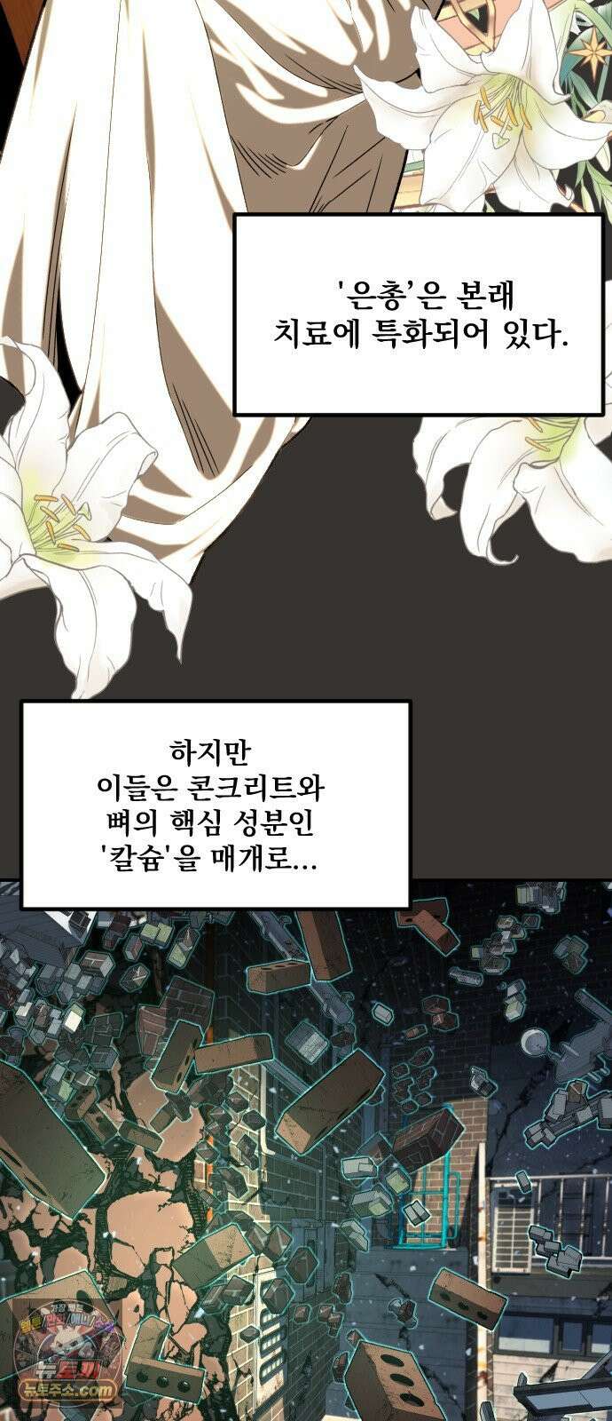 길티액스 23화． 1급 집행자 10