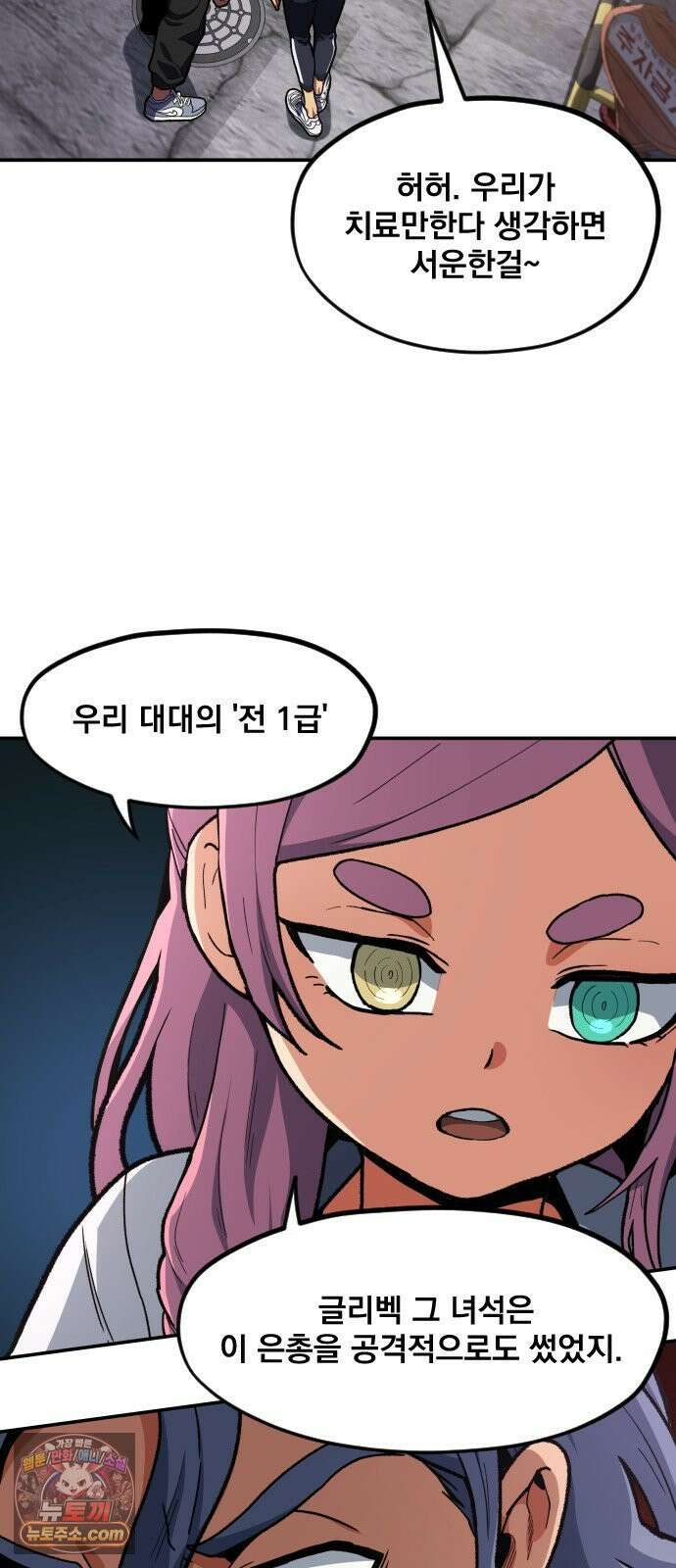 길티액스 23화． 1급 집행자 18
