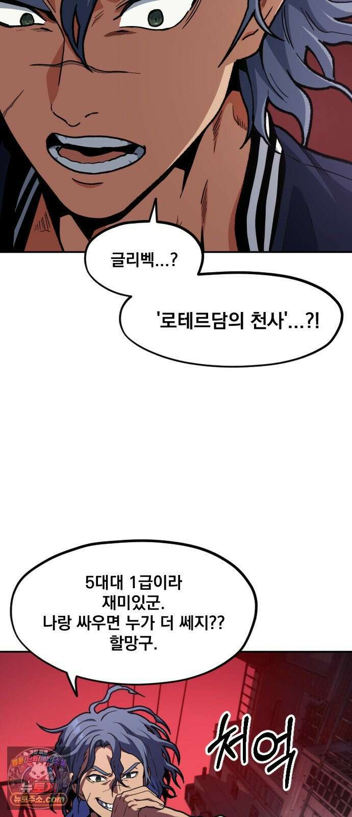 길티액스 23화． 1급 집행자 19