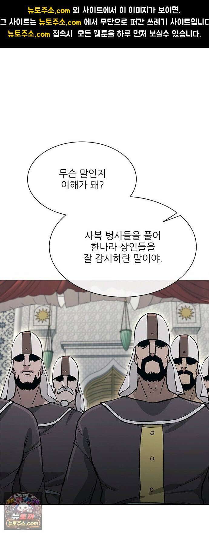 무사만리행 시즌2 87화 1