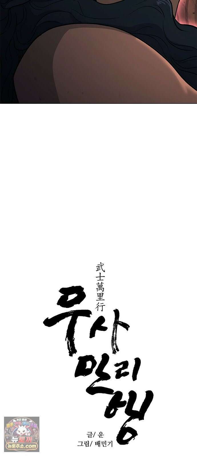 무사만리행 시즌2 87화 3