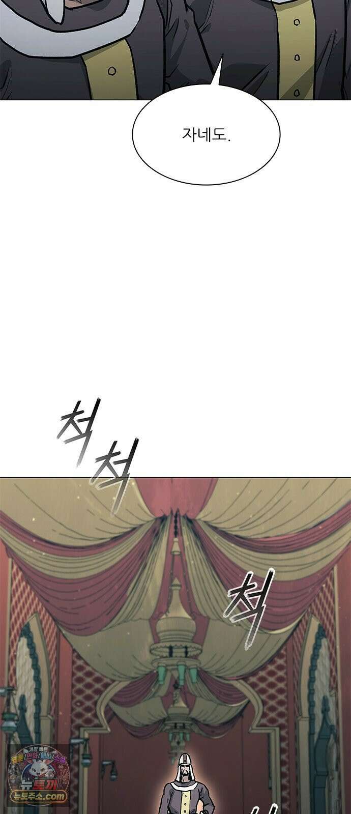 무사만리행 시즌2 87화 13