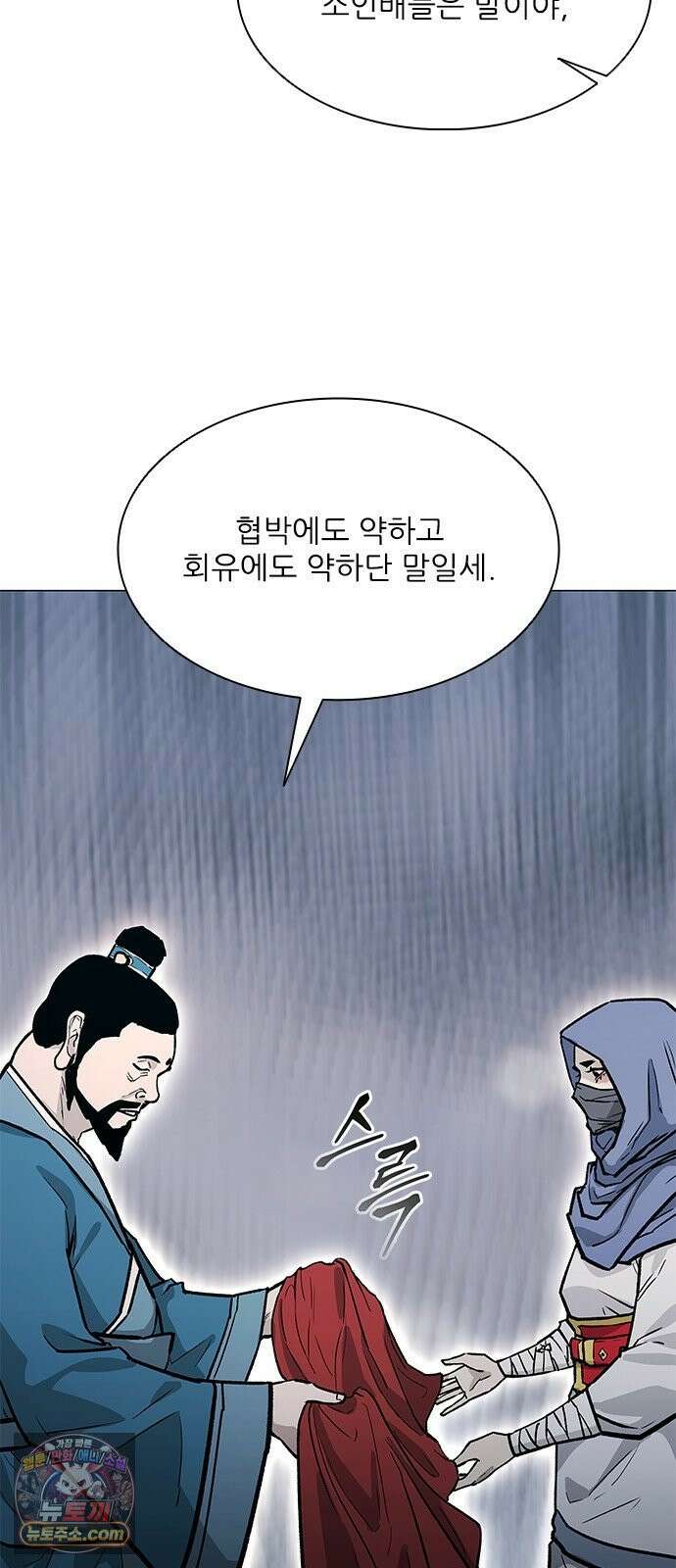 무사만리행 시즌2 87화 37