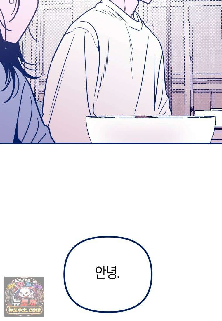 불청객과 춤을 149화 2