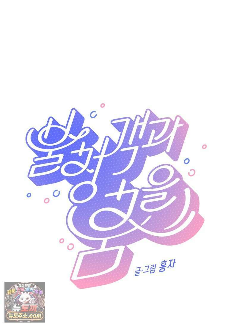 불청객과 춤을 149화 3
