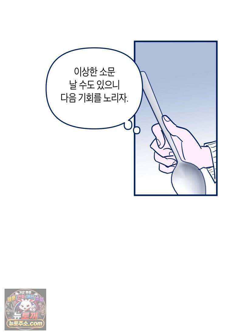 불청객과 춤을 149화 9
