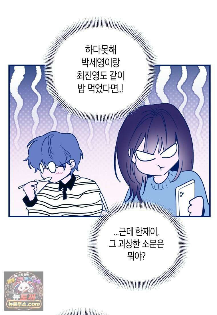 불청객과 춤을 149화 12