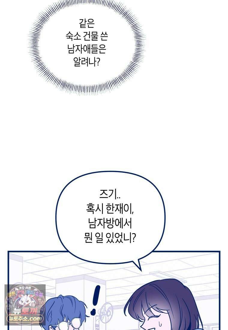 불청객과 춤을 149화 13