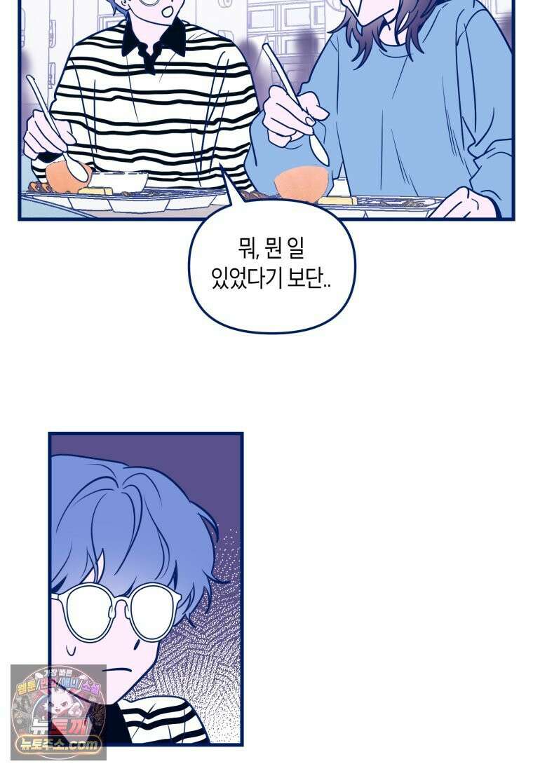 불청객과 춤을 149화 14