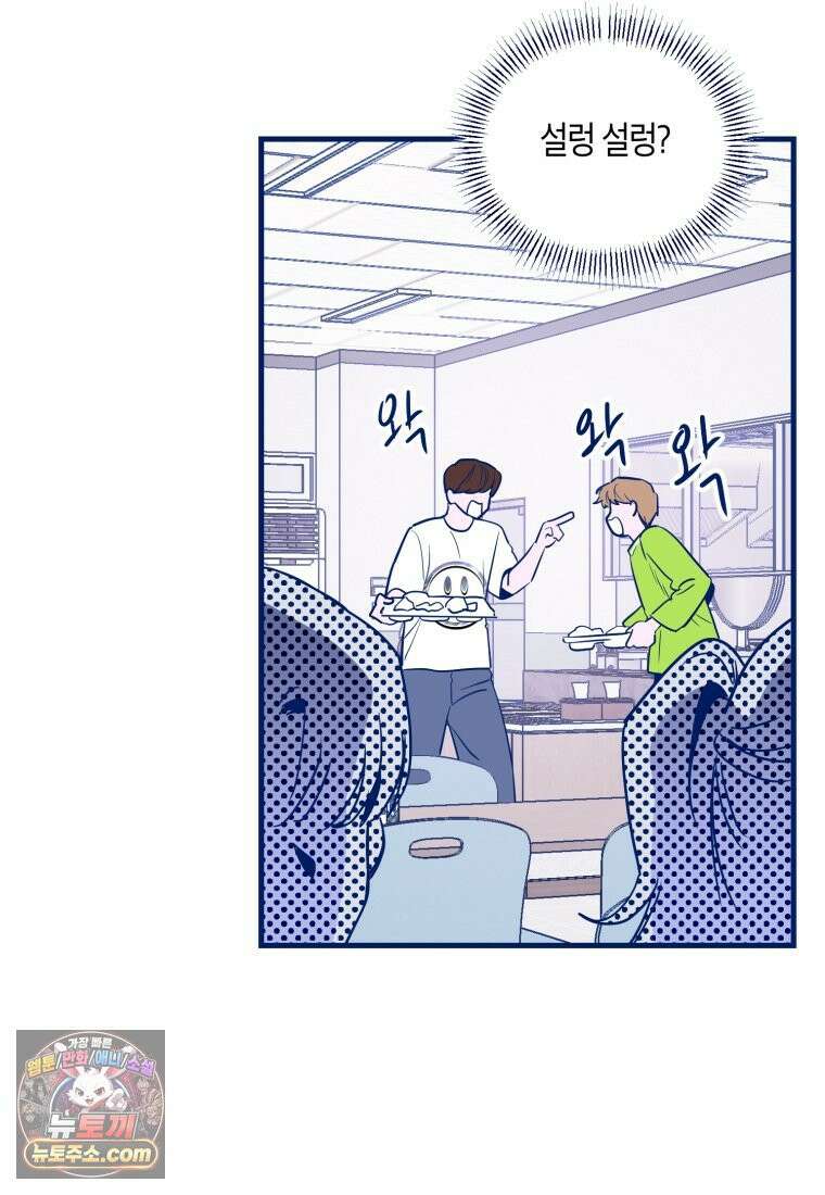 불청객과 춤을 149화 18