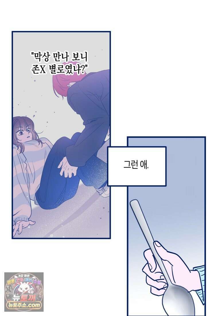 불청객과 춤을 149화 20