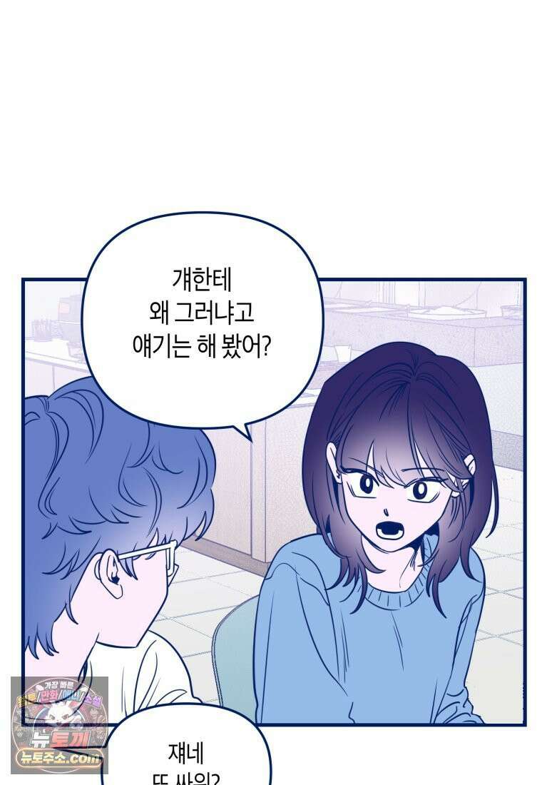 불청객과 춤을 149화 22