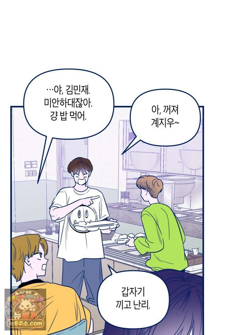 불청객과 춤을 149화 25
