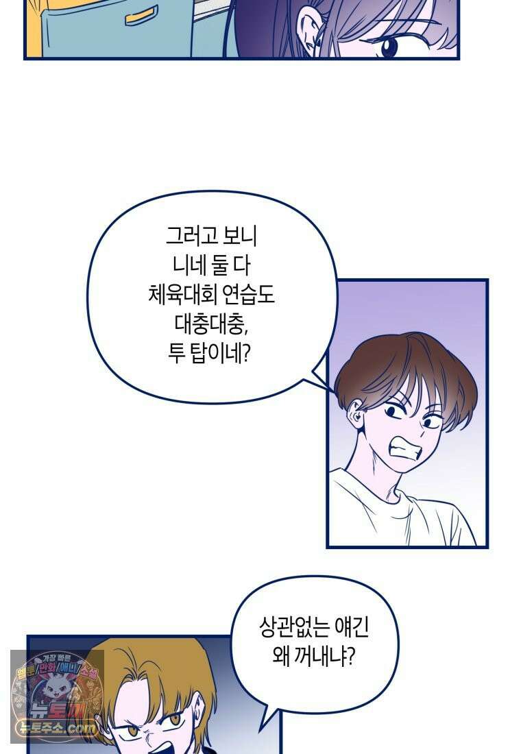 불청객과 춤을 149화 26