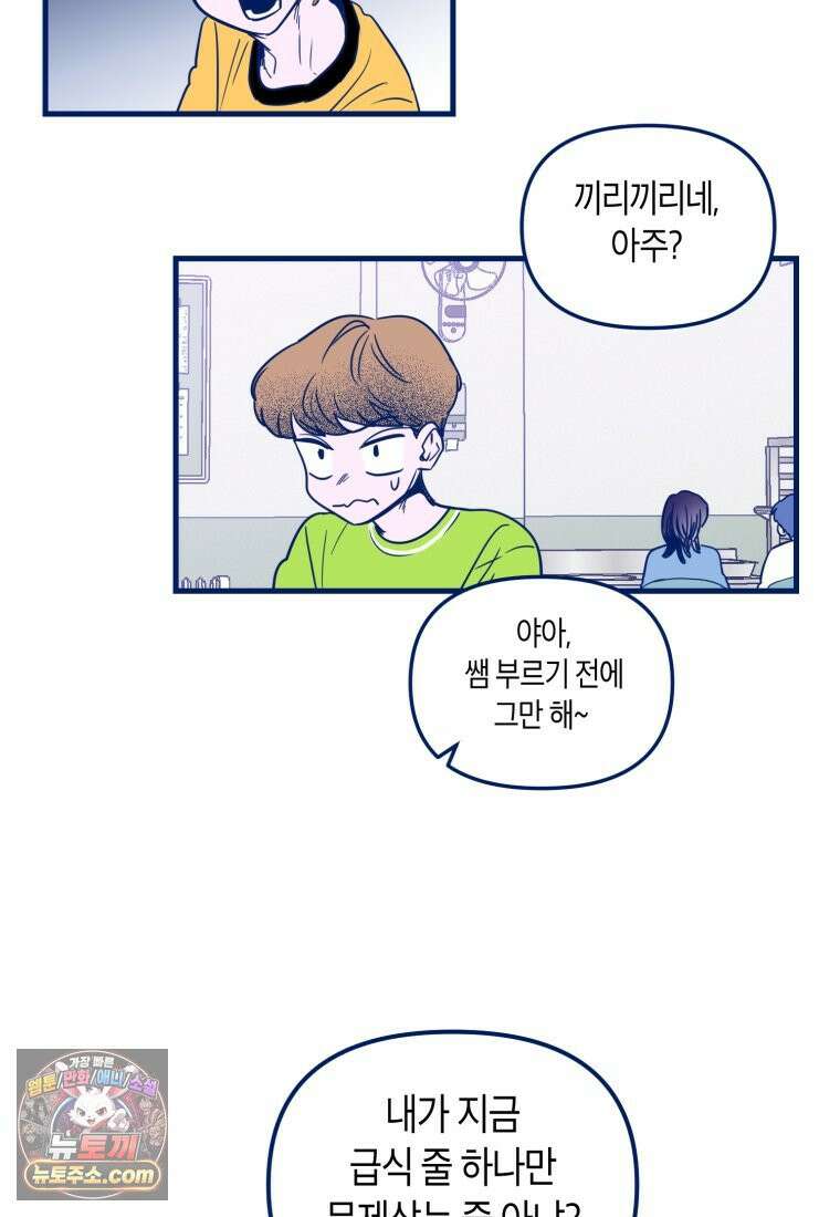 불청객과 춤을 149화 27