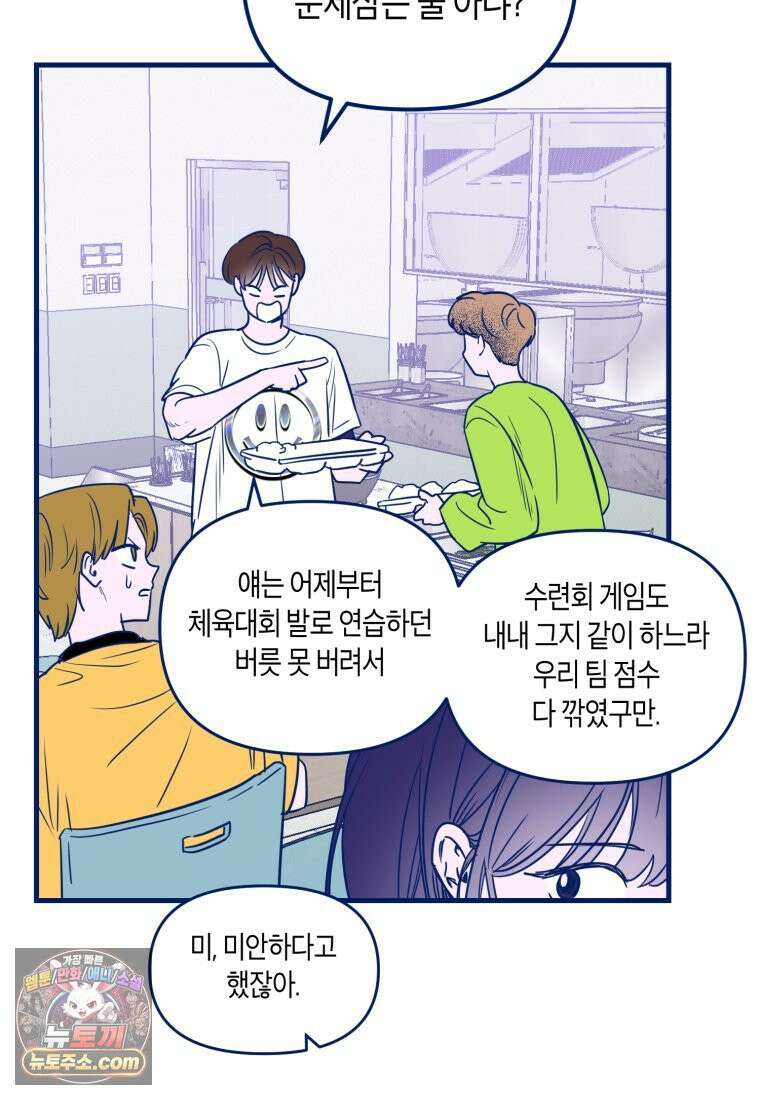 불청객과 춤을 149화 28