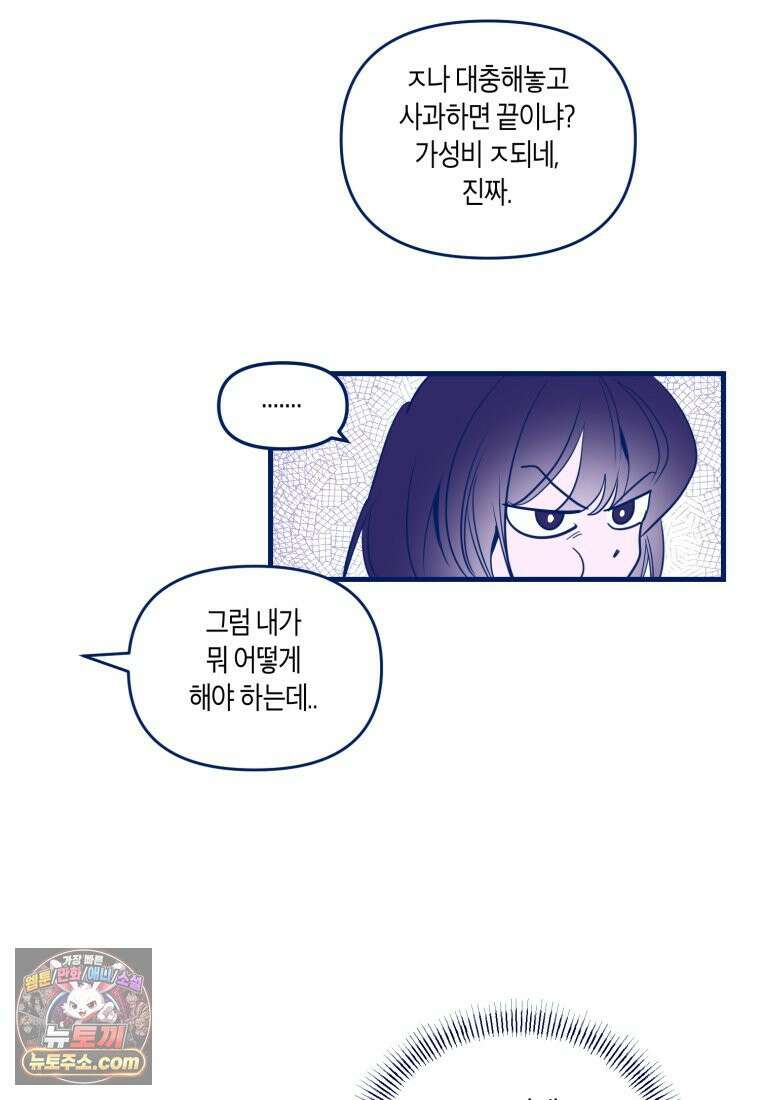불청객과 춤을 149화 29