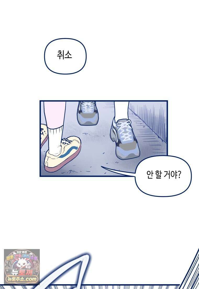 불청객과 춤을 154화 2