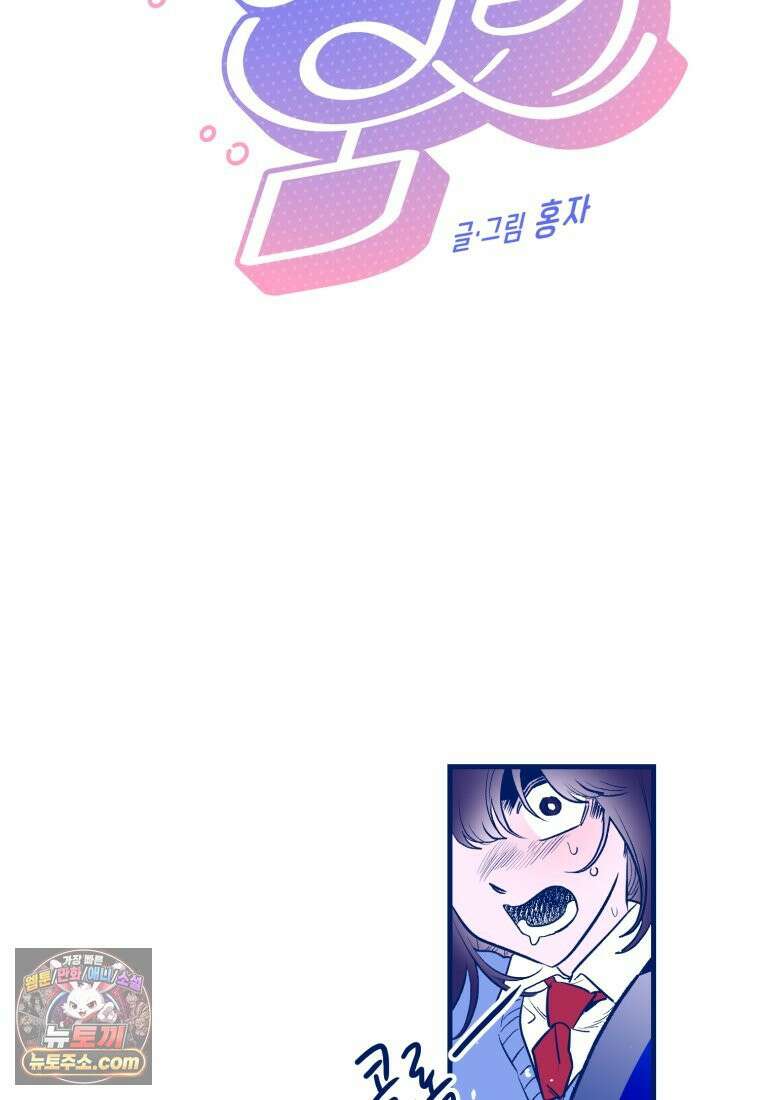 불청객과 춤을 154화 5