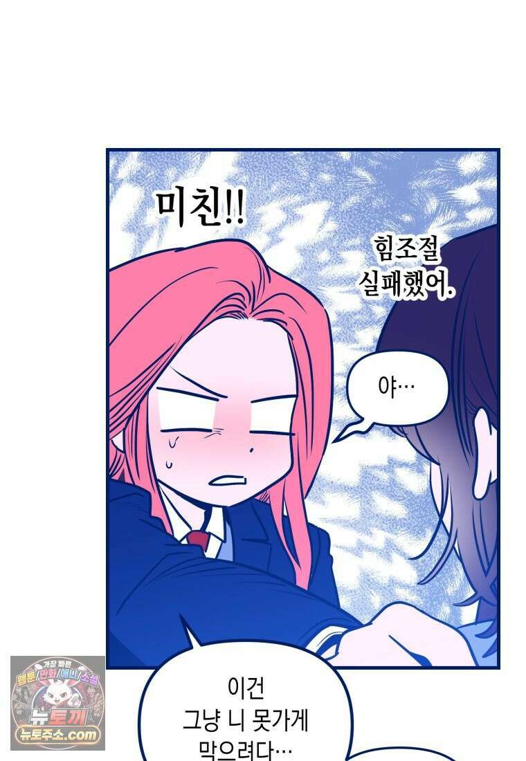 불청객과 춤을 154화 7