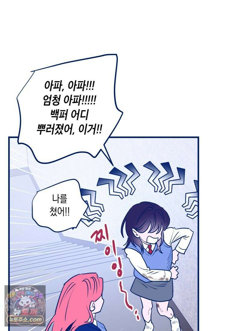 불청객과 춤을 154화 9