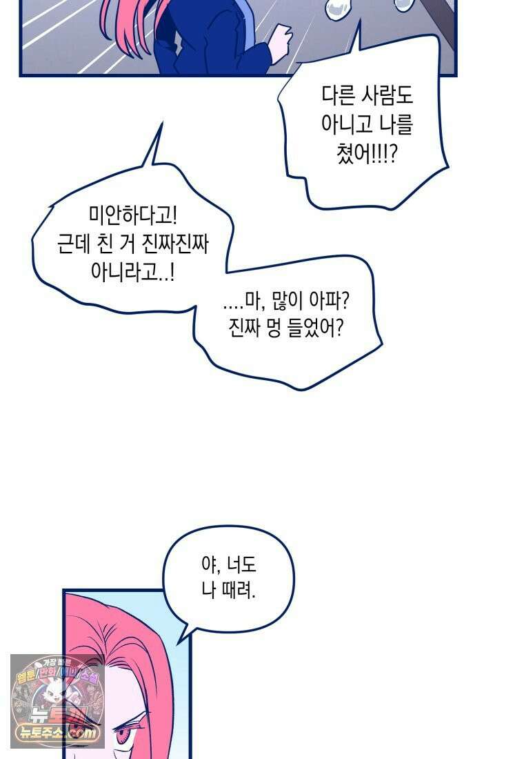불청객과 춤을 154화 10