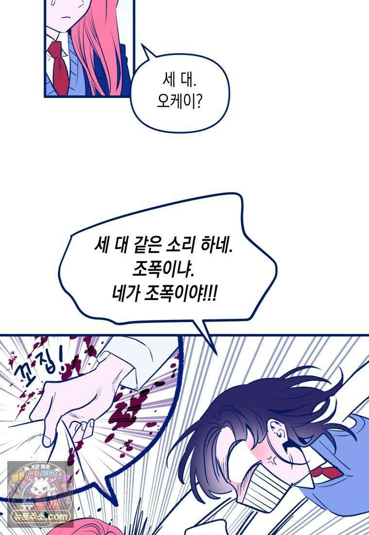 불청객과 춤을 154화 11