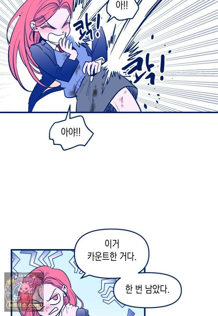 불청객과 춤을 154화 12