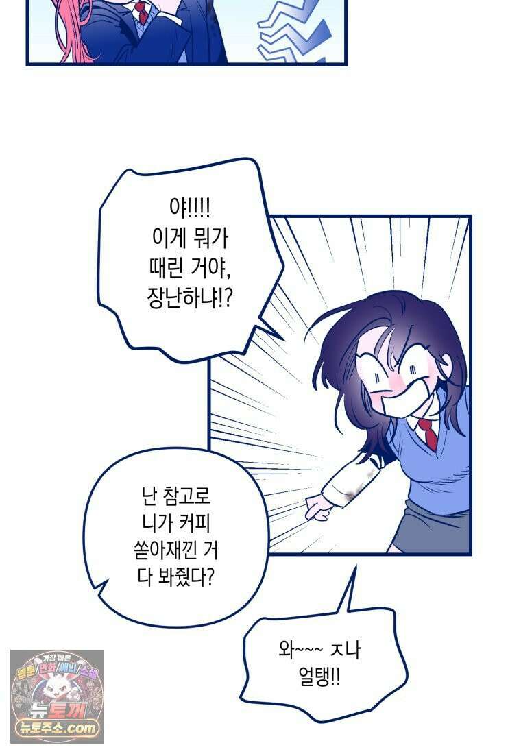 불청객과 춤을 154화 13